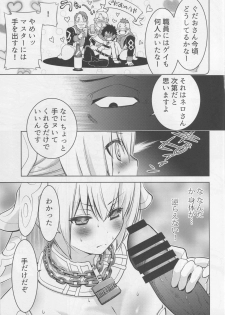 (C94) [Oyama! Kikunosuke VS (Seguchi Takahiro)] NETRO (Fate/Grand Order) - page 4