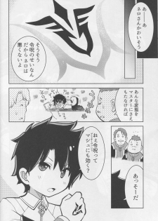 (C94) [Oyama! Kikunosuke VS (Seguchi Takahiro)] NETRO (Fate/Grand Order) - page 25