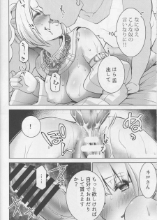 (C94) [Oyama! Kikunosuke VS (Seguchi Takahiro)] NETRO (Fate/Grand Order) - page 23