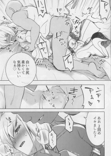 (C94) [Oyama! Kikunosuke VS (Seguchi Takahiro)] NETRO (Fate/Grand Order) - page 22