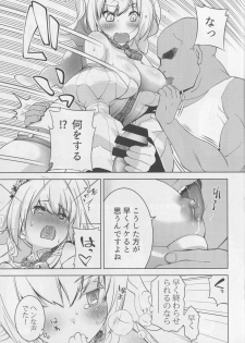 (C94) [Oyama! Kikunosuke VS (Seguchi Takahiro)] NETRO (Fate/Grand Order) - page 6