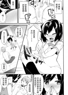 (COMIC1☆11) [Hobukuro! (Bekotarou)] Watashi no Ichiban Hazukashii Tokoro. [Chinese] [靴下汉化组] - page 8