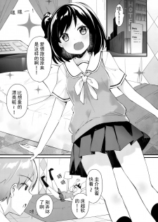 (COMIC1☆11) [Hobukuro! (Bekotarou)] Watashi no Ichiban Hazukashii Tokoro. [Chinese] [靴下汉化组] - page 4