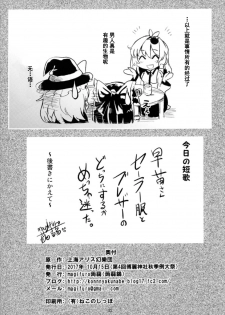 (Shuuki Reitaisai 4) [Konnyaku Nabe (magifuro Konnyaku)] Seme Seme JK Sanae-san (Touhou Project) [Chinese] [靴下汉化组] - page 24