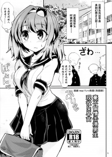 (Shuuki Reitaisai 4) [Konnyaku Nabe (magifuro Konnyaku)] Seme Seme JK Sanae-san (Touhou Project) [Chinese] [靴下汉化组] - page 7