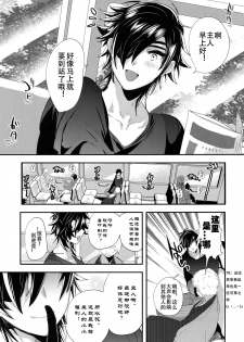 (SPARK12) [Ultra Power (DX Boy)] Ryokou, Kanojo to Onsen de (Touken Ranbu) [Chinese] [男男搭配干♂活不累双人汉化][施工中] - page 4