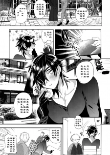 (SPARK12) [Ultra Power (DX Boy)] Ryokou, Kanojo to Onsen de (Touken Ranbu) [Chinese] [男男搭配干♂活不累双人汉化][施工中] - page 6