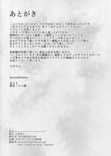 (C94) [Labomagi! (Takeda Aranobu)] Jibun ni Marude Kyoumi ga Nai Shishou ni Cosplay SEX de Onna no Yorokobi o Sashiugatteiku Seikatsu (Fate/Grand Order) - page 21
