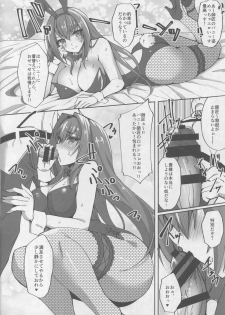 (C94) [Labomagi! (Takeda Aranobu)] Jibun ni Marude Kyoumi ga Nai Shishou ni Cosplay SEX de Onna no Yorokobi o Sashiugatteiku Seikatsu (Fate/Grand Order) - page 5