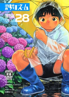 [Shounen Zoom (Juumaru Shigeru)] Manga Shounen Zoom Vol. 28 [Digital] - page 1