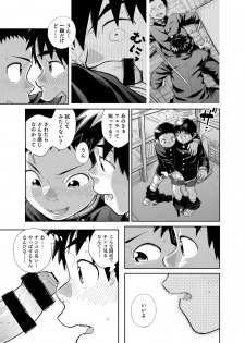 [Shounen Zoom (Juumaru Shigeru)] Manga Shounen Zoom Vol. 28 [Digital] - page 19