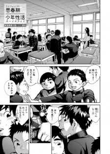 [Shounen Zoom (Juumaru Shigeru)] Manga Shounen Zoom Vol. 28 [Digital] - page 11
