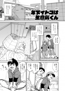 [Shounen Zoom (Juumaru Shigeru)] Manga Shounen Zoom Vol. 28 [Digital] - page 25