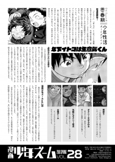 [Shounen Zoom (Juumaru Shigeru)] Manga Shounen Zoom Vol. 28 [Digital] - page 50