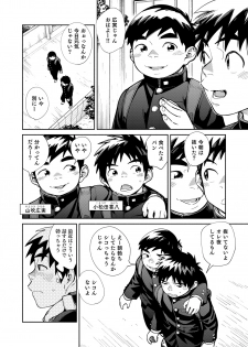 [Shounen Zoom (Juumaru Shigeru)] Manga Shounen Zoom Vol. 28 [Digital] - page 10