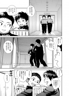 [Shounen Zoom (Juumaru Shigeru)] Manga Shounen Zoom Vol. 28 [Digital] - page 15