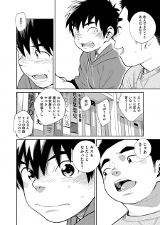 [Shounen Zoom (Juumaru Shigeru)] Manga Shounen Zoom Vol. 28 [Digital] - page 28