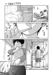 [Shounen Zoom (Juumaru Shigeru)] Manga Shounen Zoom Vol. 28 [Digital] - page 7