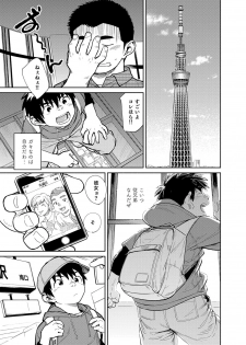 [Shounen Zoom (Juumaru Shigeru)] Manga Shounen Zoom Vol. 28 [Digital] - page 47