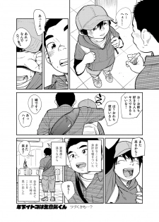 [Shounen Zoom (Juumaru Shigeru)] Manga Shounen Zoom Vol. 28 [Digital] - page 48