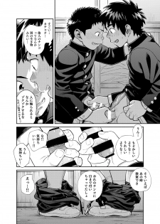 [Shounen Zoom (Juumaru Shigeru)] Manga Shounen Zoom Vol. 28 [Digital] - page 18
