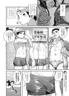 [Shounen Zoom (Juumaru Shigeru)] Manga Shounen Zoom Vol. 29 [Digital] - page 8