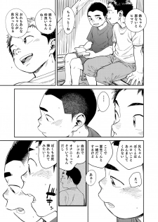 [Shounen Zoom (Juumaru Shigeru)] Manga Shounen Zoom Vol. 29 [Digital] - page 41