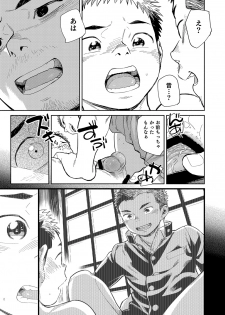 [Shounen Zoom (Juumaru Shigeru)] Manga Shounen Zoom Vol. 29 [Digital] - page 47