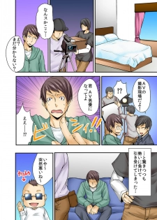 (Uguisu Anko) AV Danyuu Debut… Tte Aite wa Osananajimi! ? volume 1 - page 5