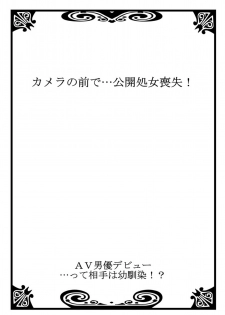 (Uguisu Anko) AV Danyuu Debut… Tte Aite wa Osananajimi! ? volume 1 - page 3