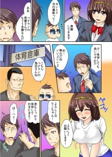 (Uguisu Anko) AV Danyuu Debut… Tte Aite wa Osananajimi! ? volume 1 - page 43