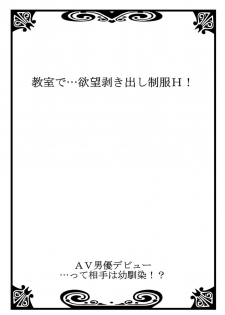 (Uguisu Anko) AV Danyuu Debut… Tte Aite wa Osananajimi! ? volume 1 - page 29