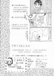 (C47) [Ayashii H de PON (Kazuki Kaho)] TWINKLE☆ TWINKLE☆CHANCE! (Akazukin Cha Cha) - page 21