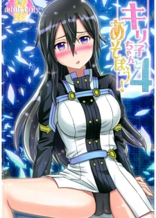 (C94) [AQUA SPACE (Asuka)] Kiriko-chan to Asobou! 4 (Sword Art Online)