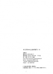 (C94) [AQUA SPACE (Asuka)] Kiriko-chan to Asobou! 4 (Sword Art Online) - page 21