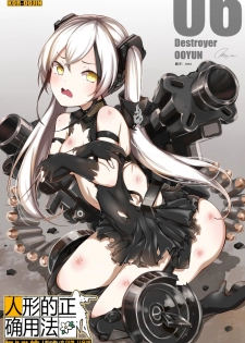 [yun-uyeon (ooyun)] How to use dolls 06 (Girls' Frontline) [Chinese] [mtkn个人汉化] - page 1