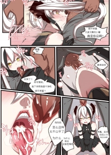 [yun-uyeon (ooyun)] How to use dolls 06 (Girls' Frontline) [Chinese] [mtkn个人汉化] - page 7
