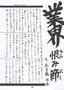 [Itaba Tatamiten (Itaba Hiroshi)] LOS TIME (Nurse Angel Ririka SOS, Kaitou Saint Tail) - page 38
