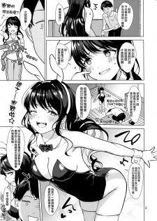 (C94) [10pasec no Kanata (Satsuki Neko)] Naganami Bunny Sweet (Kantai Collection -KanColle-) [Chinese] [無邪気漢化組] - page 5