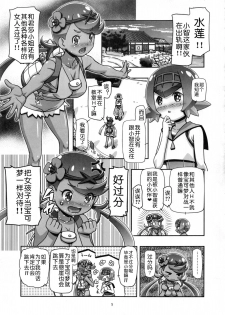 (C92) [Gambler Club (Kousaka Jun)] PM GALS Sun Moon Mao (Pokémon Sun and Moon) [Chinese] [鬼畜王汉化组] - page 5