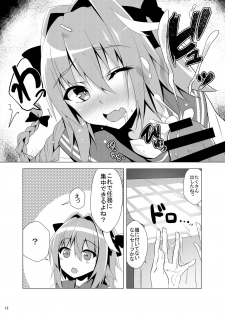 [Panda Cotta (Sasakuma Kyouta)] Astolfo-kyun Mitetara Seibetsu Nante Doudemo Yokunarimashita (Fate/Grand Order) [Digital] - page 12