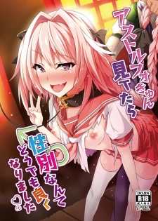 [Panda Cotta (Sasakuma Kyouta)] Astolfo-kyun Mitetara Seibetsu Nante Doudemo Yokunarimashita (Fate/Grand Order) [Digital] - page 1