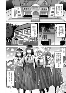 [Nikusoukyuu.] Hakoniwa ni Saku Mesu no Hana Ch. 1-6 - page 4