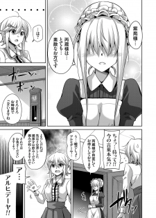 [Nikusoukyuu.] Hakoniwa ni Saku Mesu no Hana Ch. 1-6 - page 25