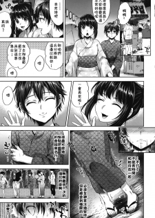 (C94) [Seki Sabato (Tsukuru)] Hanabi no Yoru no Himitsu [Chinese] [theoldestcat汉化] - page 8