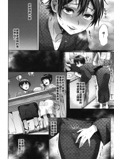 (C94) [Seki Sabato (Tsukuru)] Hanabi no Yoru no Himitsu [Chinese] [theoldestcat汉化] - page 13