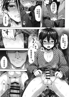 (C94) [Seki Sabato (Tsukuru)] Hanabi no Yoru no Himitsu [Chinese] [theoldestcat汉化] - page 18