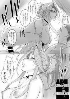 (C94) [SIRIUS. (Kiriyama Taichi)] Megami Sama to Nobetsumakunashi (Ah! My Goddess) - page 12