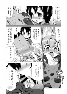 [Yokoshimaya. (Yokoshima Takemaru)] Taihen! Serval-chan no Omata ga Harechatta! (Kemono Friends) [Digital] - page 15