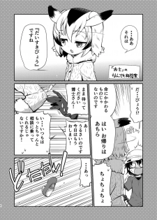 [Yokoshimaya. (Yokoshima Takemaru)] Taihen! Serval-chan no Omata ga Harechatta! (Kemono Friends) [Digital] - page 7